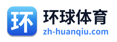 环球体育